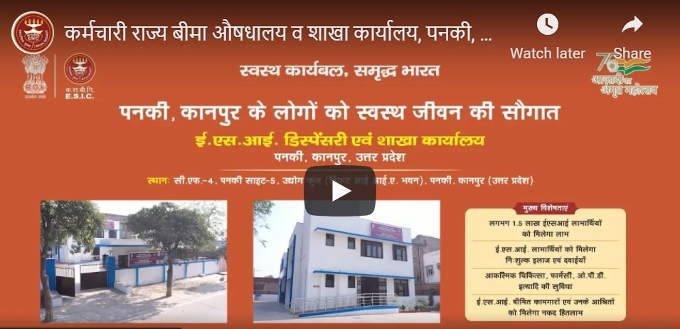 कर्मचारी राज्य बीमा औषधालय व शाखा कार्यालय, पनकी, कानपुर का उद्घाटन