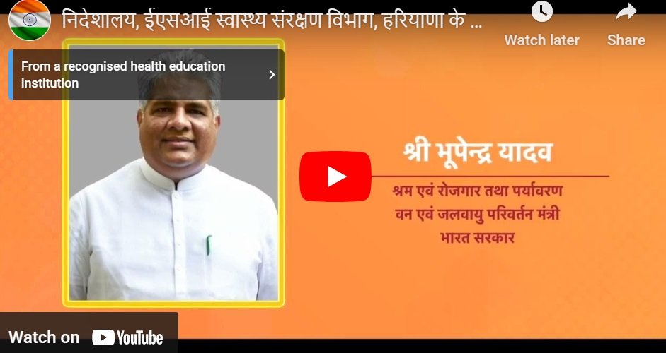 निदेशालय, ईएसआई स्वास्थ्य संरक्षण विभाग, हरियाणा के पंचकूला में नए भवन का उद्घाटन 