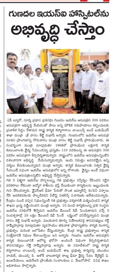 Press release of Inauguration of semi-permanent structure at ESI Hospital, Gunadala, Vijayawada on 19.08.2024 by Sh. Vasamsetti Subhash, Minister of LE, Govt. of A.P