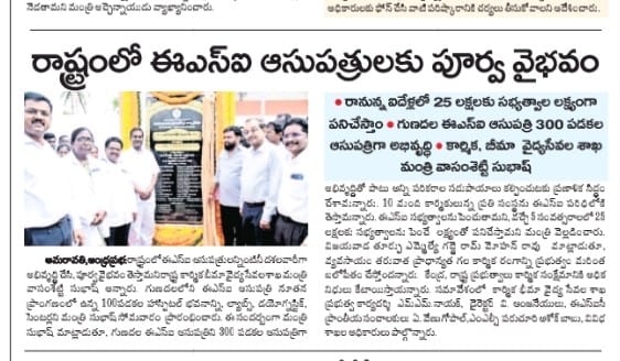 Press release of Inauguration of semi-permanent structure at ESI Hospital, Gunadala, Vijayawada on 19.08.2024 by Sh. Vasamsetti Subhash, Minister of LE, Govt. of A.P