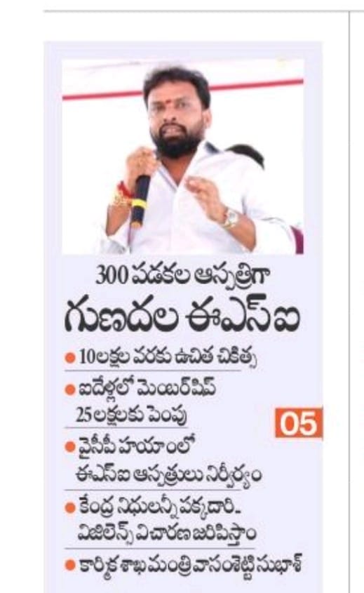 Press release of Inauguration of semi-permanent structure at ESI Hospital, Gunadala, Vijayawada on 19.08.2024 by Sh. Vasamsetti Subhash, Minister of LE, Govt. of A.P