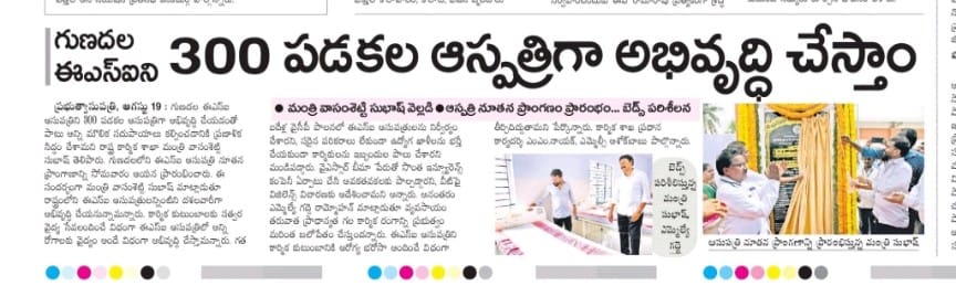 Press release of Inauguration of semi-permanent structure at ESI Hospital, Gunadala, Vijayawada on 19.08.2024 by Sh. Vasamsetti Subhash, Minister of LE, Govt. of A.P