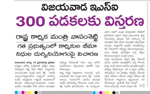 Press release of Inauguration of semi-permanent structure at ESI Hospital, Gunadala, Vijayawada on 19.08.2024 by Sh. Vasamsetti Subhash, Minister of LE, Govt. of A.P