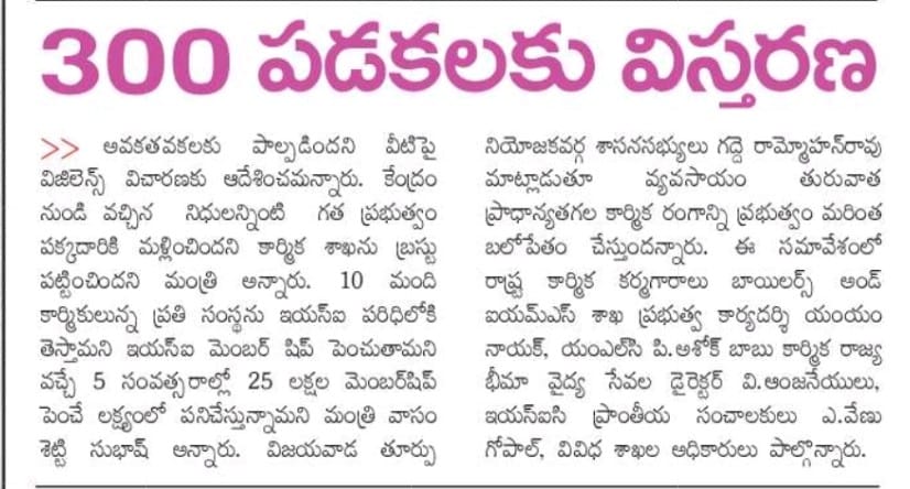 Press release of Inauguration of semi-permanent structure at ESI Hospital, Gunadala, Vijayawada on 19.08.2024 by Sh. Vasamsetti Subhash, Minister of LE, Govt. of A.P