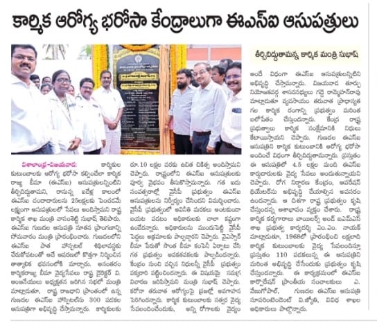Press release of Inauguration of semi-permanent structure at ESI Hospital, Gunadala, Vijayawada on 19.08.2024 by Sh. Vasamsetti Subhash, Minister of LE, Govt. of A.P