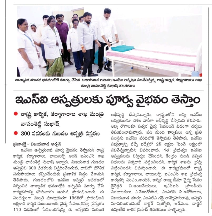 Press release of Inauguration of semi-permanent structure at ESI Hospital, Gunadala, Vijayawada on 19.08.2024 by Sh. Vasamsetti Subhash, Minister of LE, Govt. of A.P